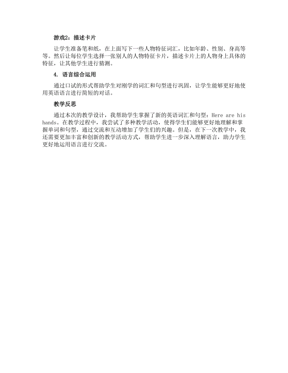 Module 6 Unit 1Here are his hands（教学设计）-2022-2023学年英语三年级下册-外研版（一起）_第2页