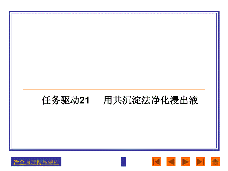 冶金原理最新课件_第1页