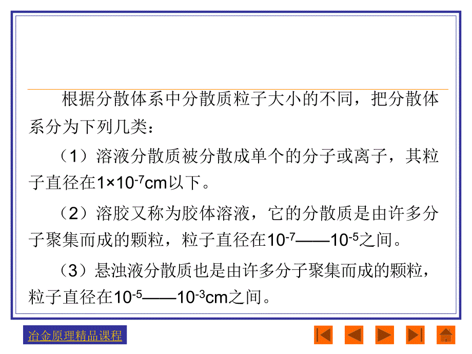 冶金原理最新课件_第4页