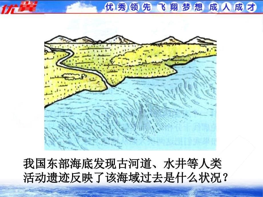 第二章第二节海陆的变迁1_第5页