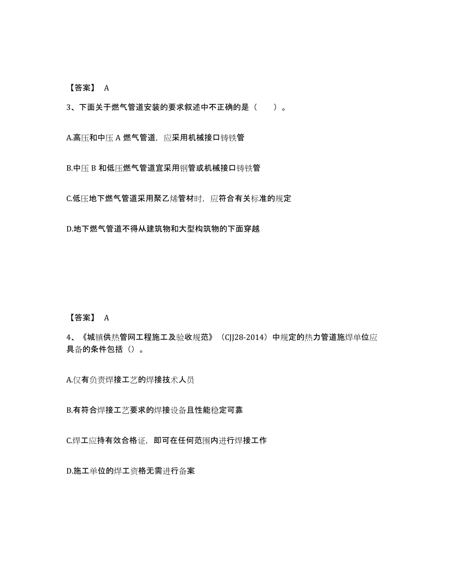 2023年宁夏回族自治区二级建造师之二建市政工程实务真题附答案_第2页