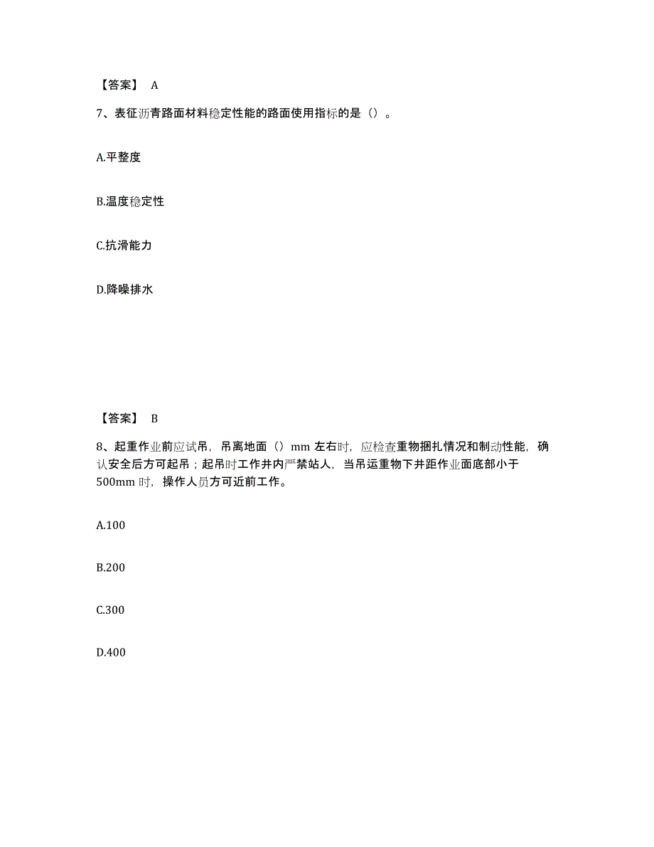 2023年宁夏回族自治区二级建造师之二建市政工程实务真题附答案_第4页