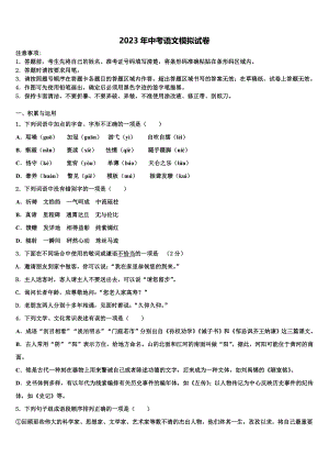 2022-2023学年福建省南平市浦城县市级名校中考语文仿真试卷含解析