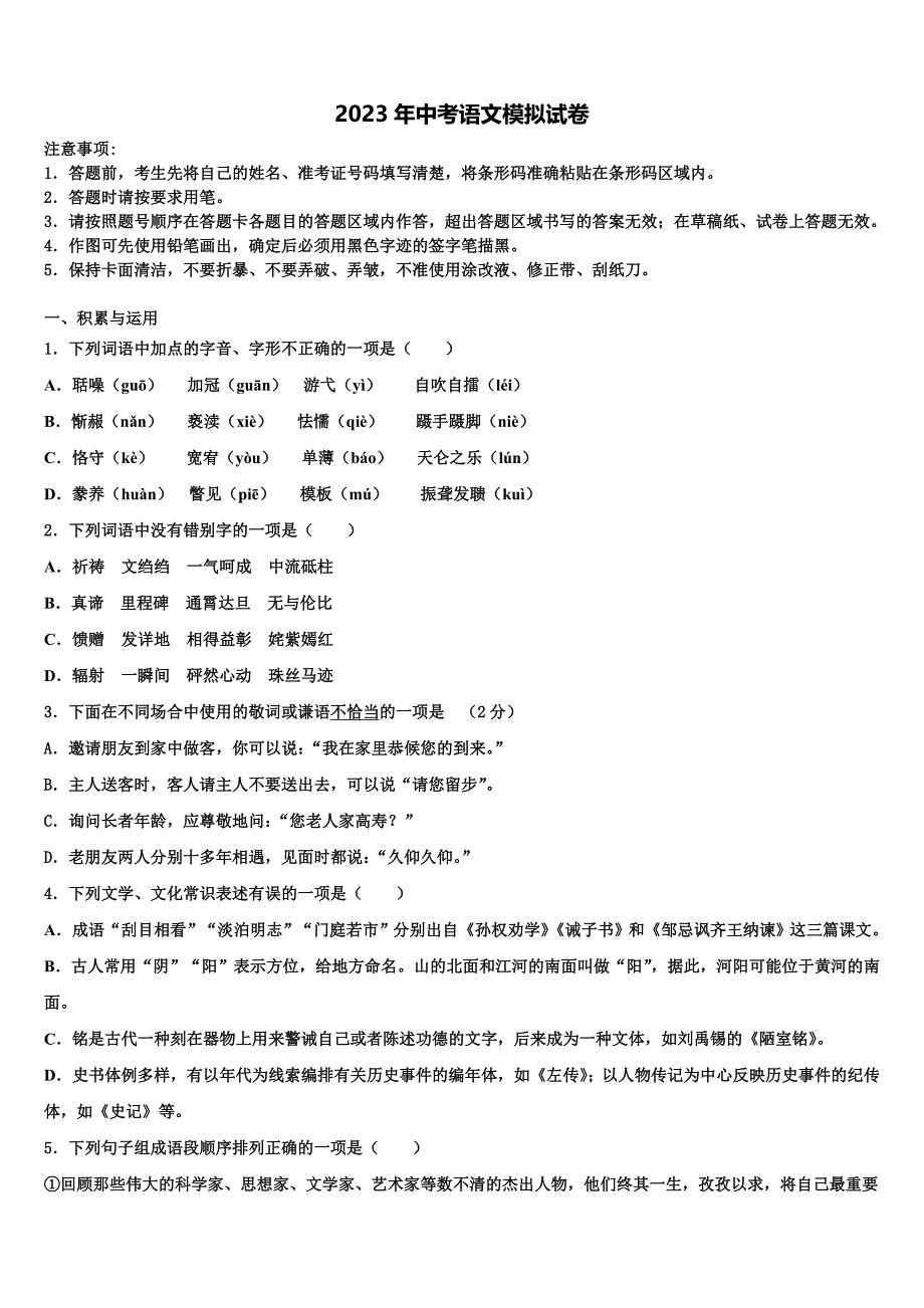 2022-2023学年福建省南平市浦城县市级名校中考语文仿真试卷含解析_第1页