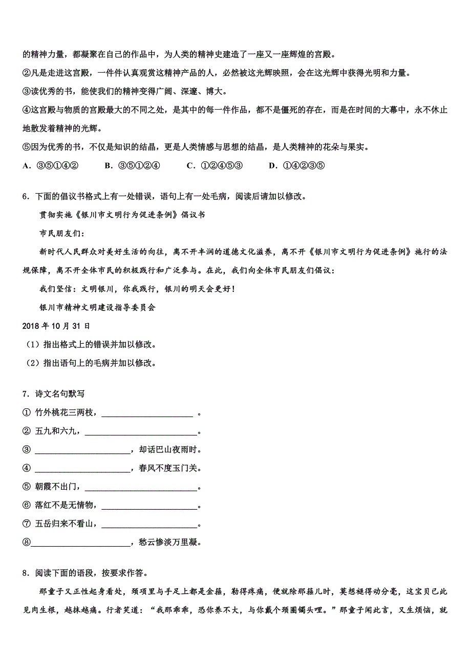 2022-2023学年福建省南平市浦城县市级名校中考语文仿真试卷含解析_第2页