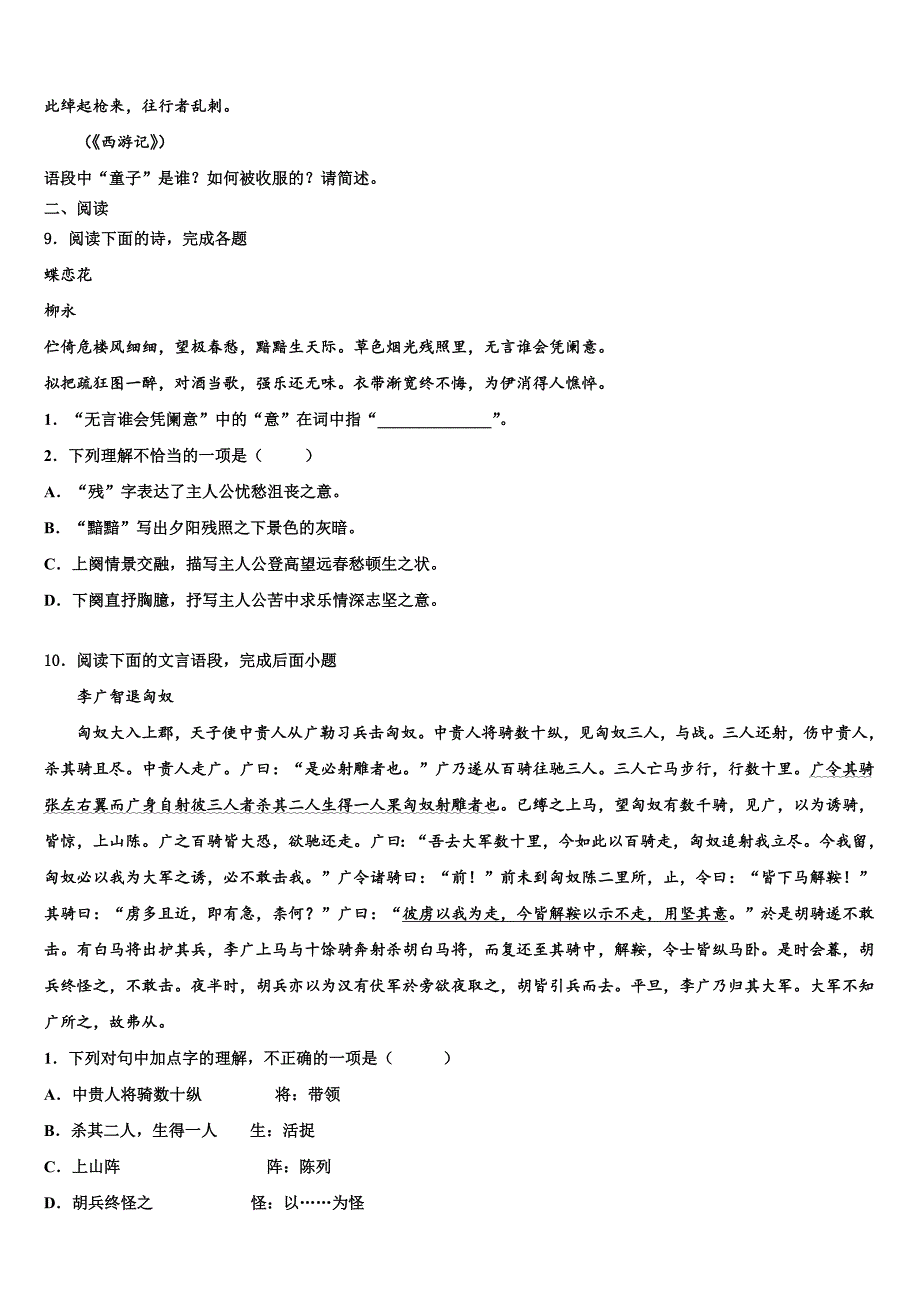 2022-2023学年福建省南平市浦城县市级名校中考语文仿真试卷含解析_第3页