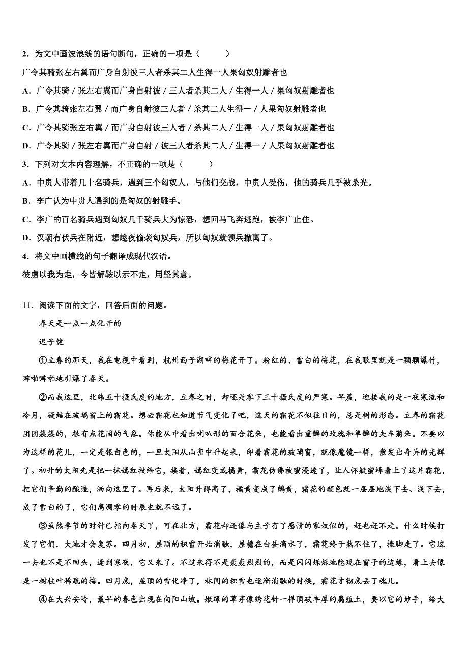 2022-2023学年福建省南平市浦城县市级名校中考语文仿真试卷含解析_第4页