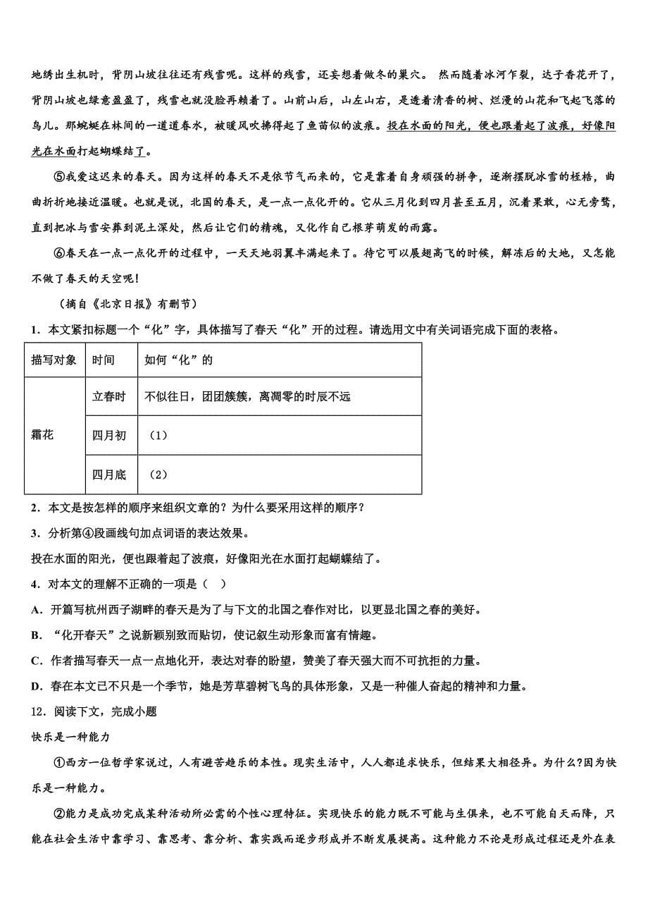 2022-2023学年福建省南平市浦城县市级名校中考语文仿真试卷含解析_第5页