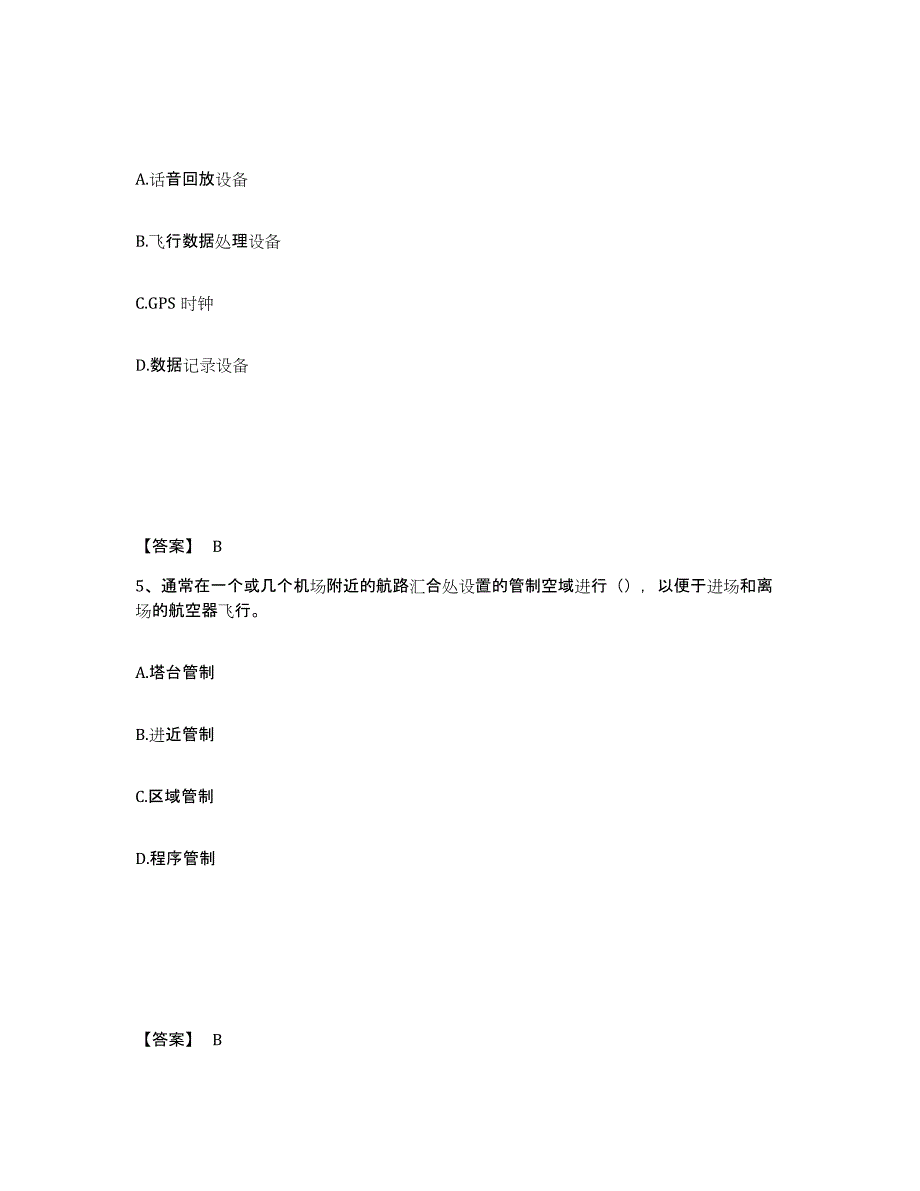 2023年广西壮族自治区一级建造师之一建民航机场工程实务练习题(一)及答案_第3页