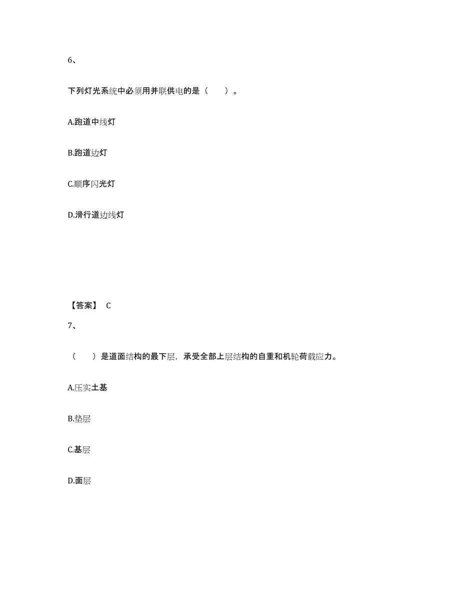 2023年广西壮族自治区一级建造师之一建民航机场工程实务练习题(一)及答案_第4页