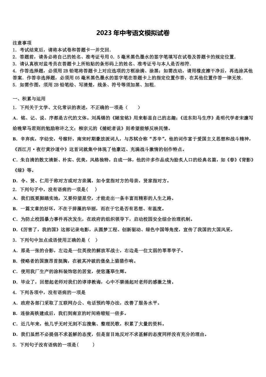 2022-2023学年哈尔滨市重点中学中考适应性考试语文试题含解析_第1页