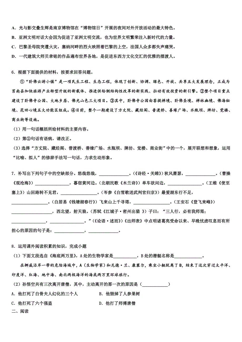 2022-2023学年哈尔滨市重点中学中考适应性考试语文试题含解析_第2页