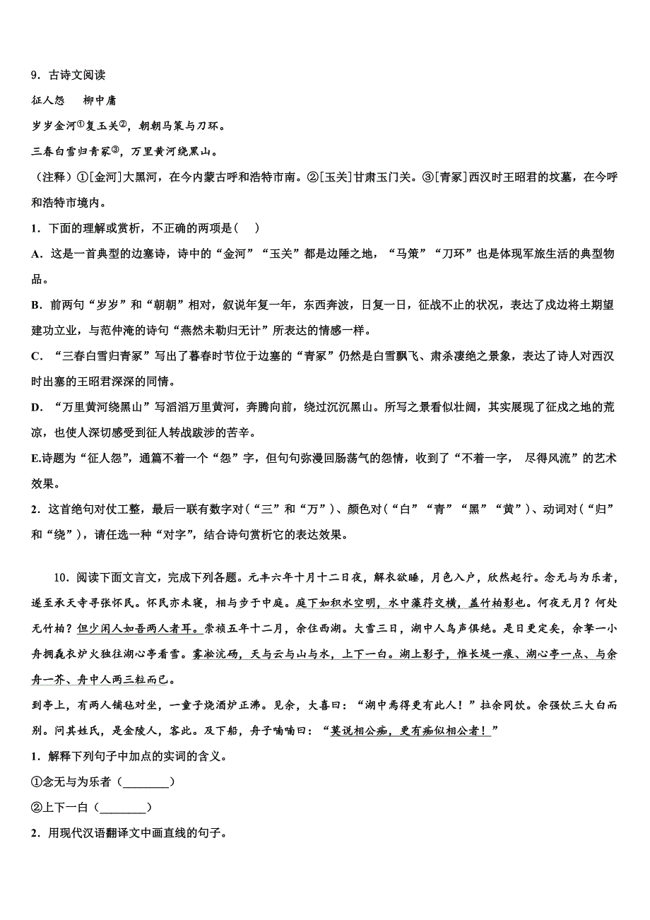 2022-2023学年哈尔滨市重点中学中考适应性考试语文试题含解析_第3页