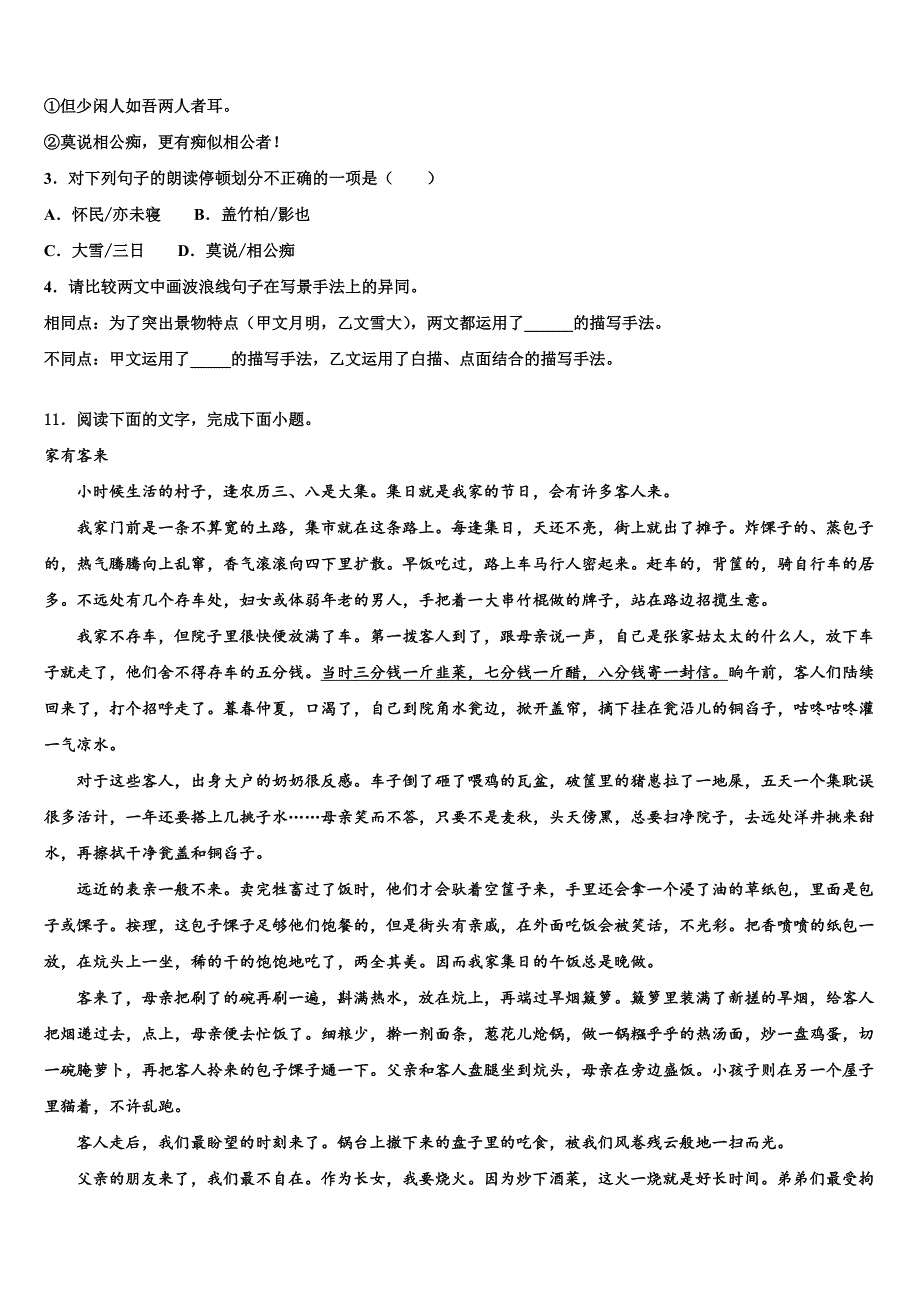 2022-2023学年哈尔滨市重点中学中考适应性考试语文试题含解析_第4页