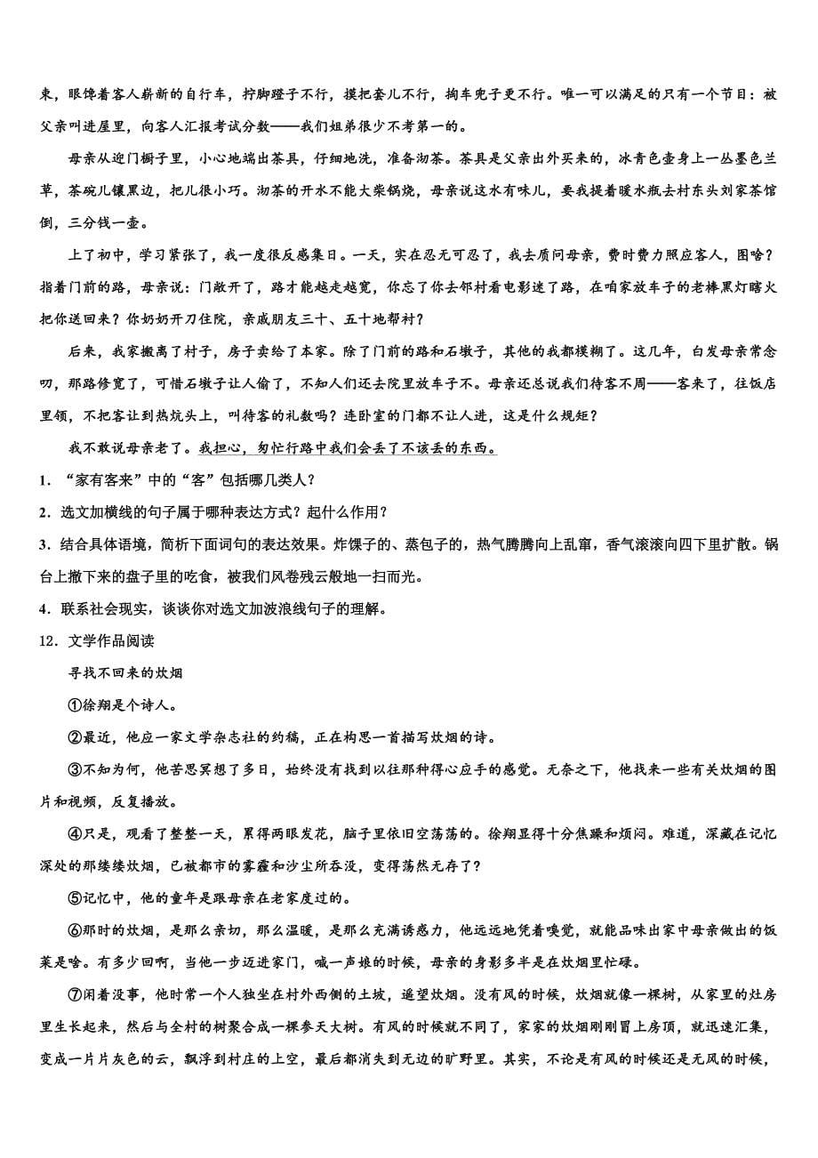 2022-2023学年哈尔滨市重点中学中考适应性考试语文试题含解析_第5页