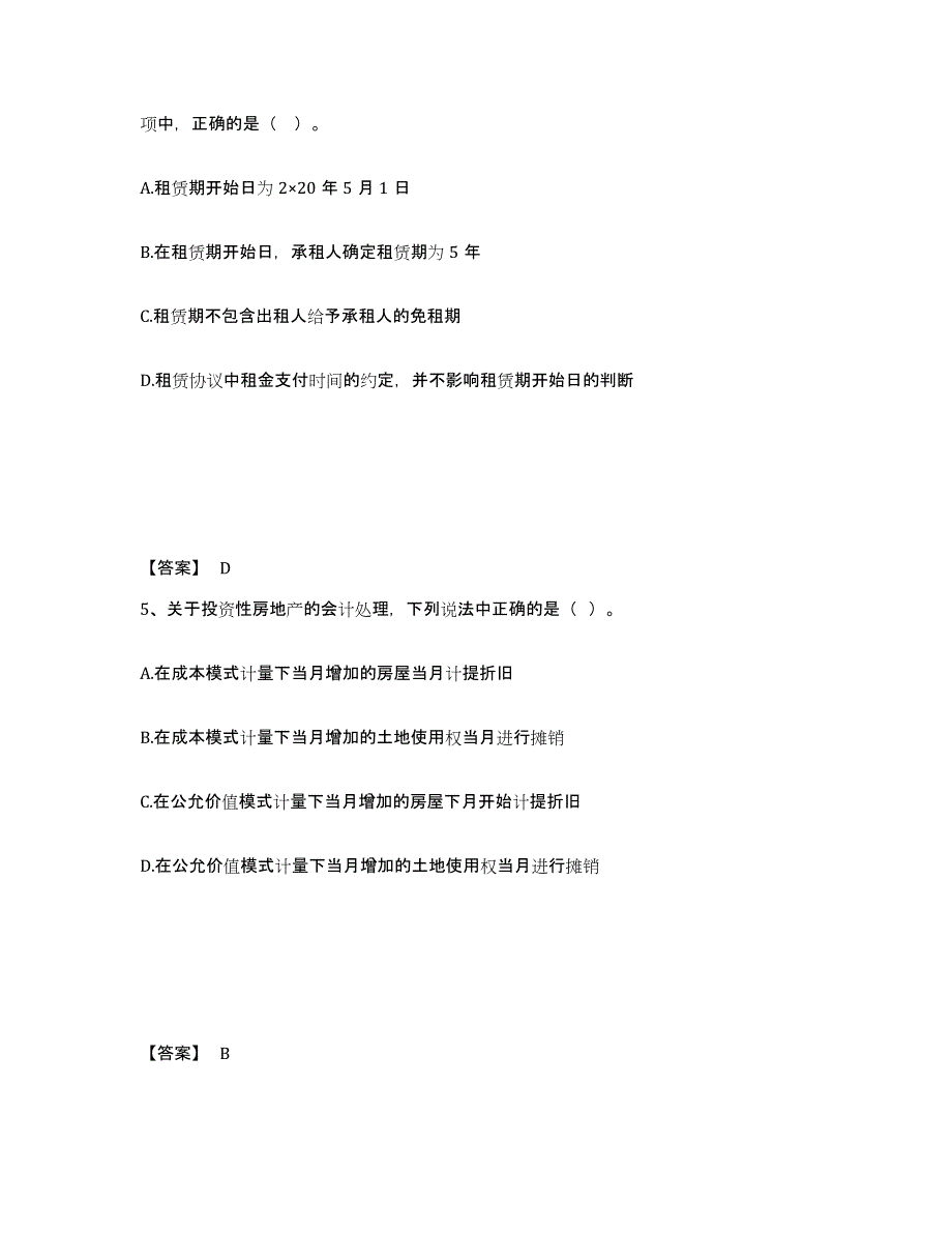 2023年宁夏回族自治区注册会计师之注册会计师会计押题练习试题B卷含答案_第3页