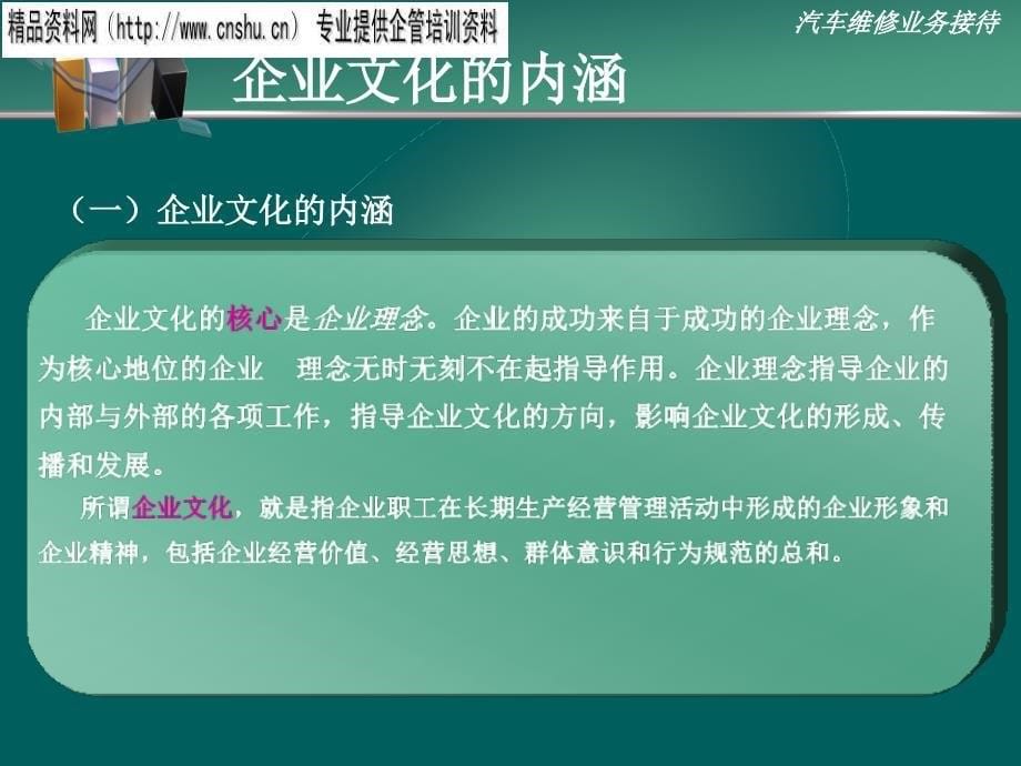 汽车维修接待服务理念(ppt 57页)精_第5页