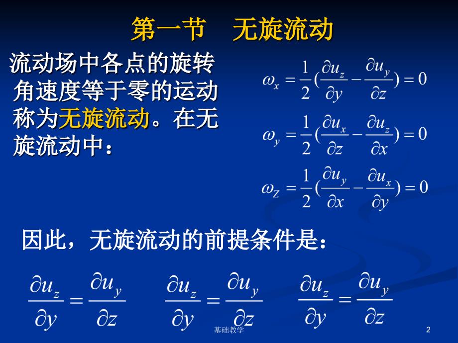 流体力学第八章绕流运动课堂使用_第2页