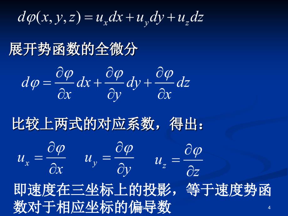 流体力学第八章绕流运动课堂使用_第4页