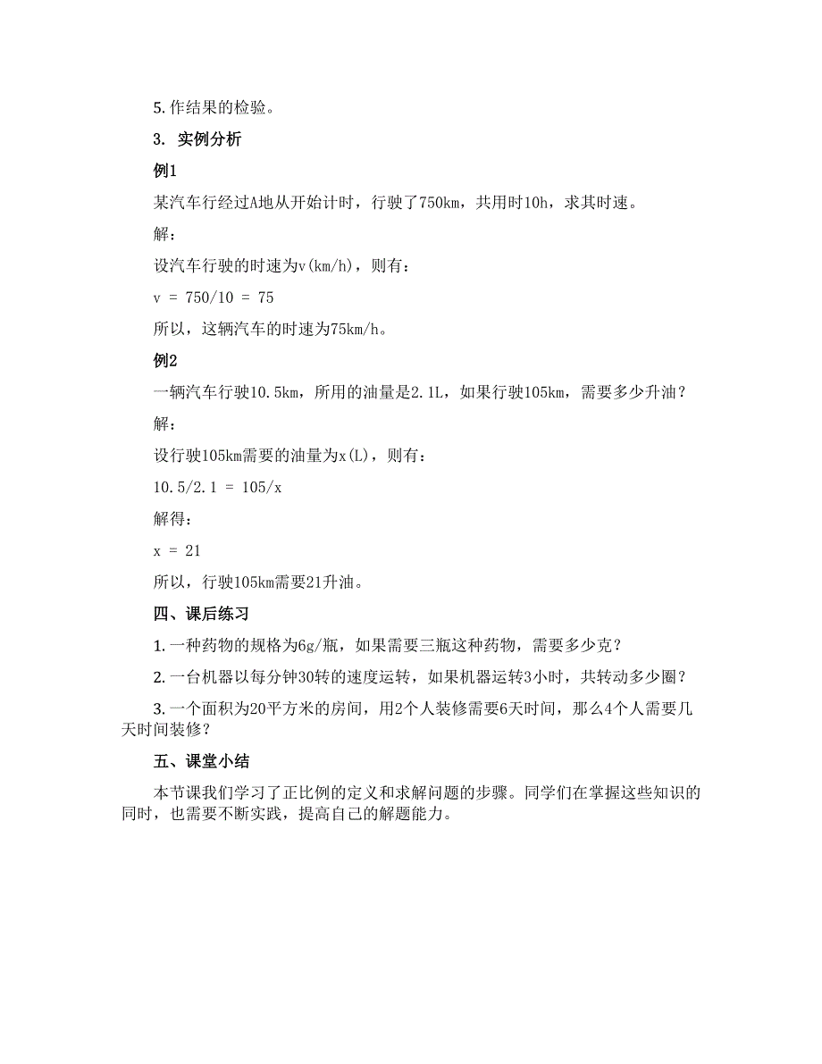 2022-2023学年六年级下学期数学3.2正比例（导学案）_第2页