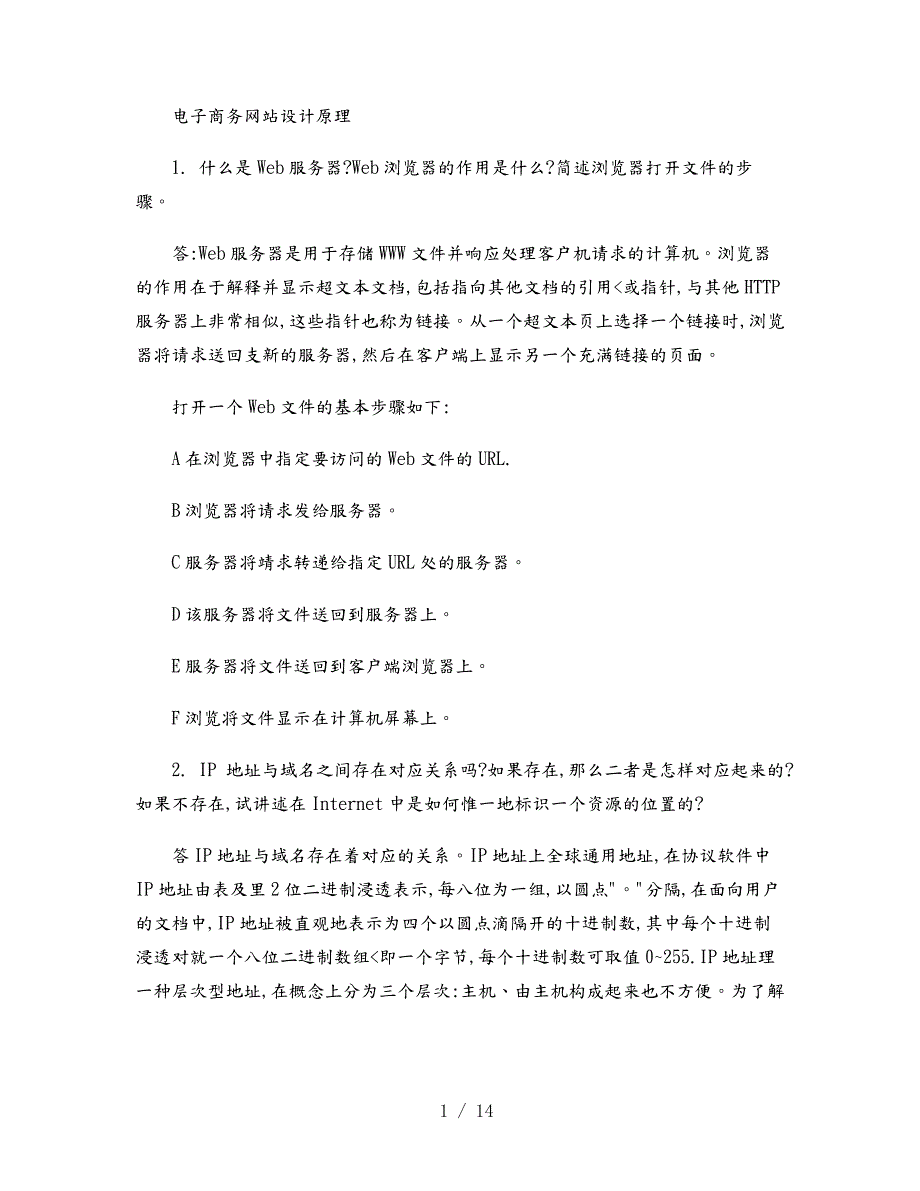 电子商务网站设计原理_第1页