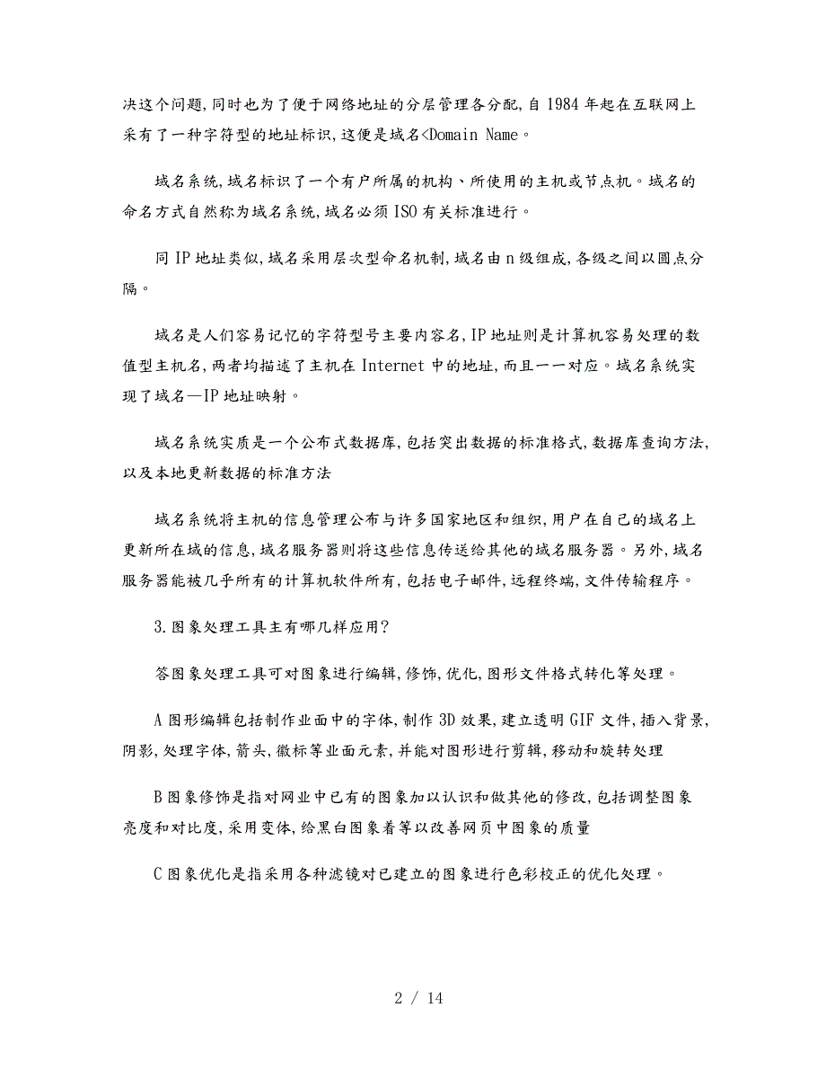 电子商务网站设计原理_第2页