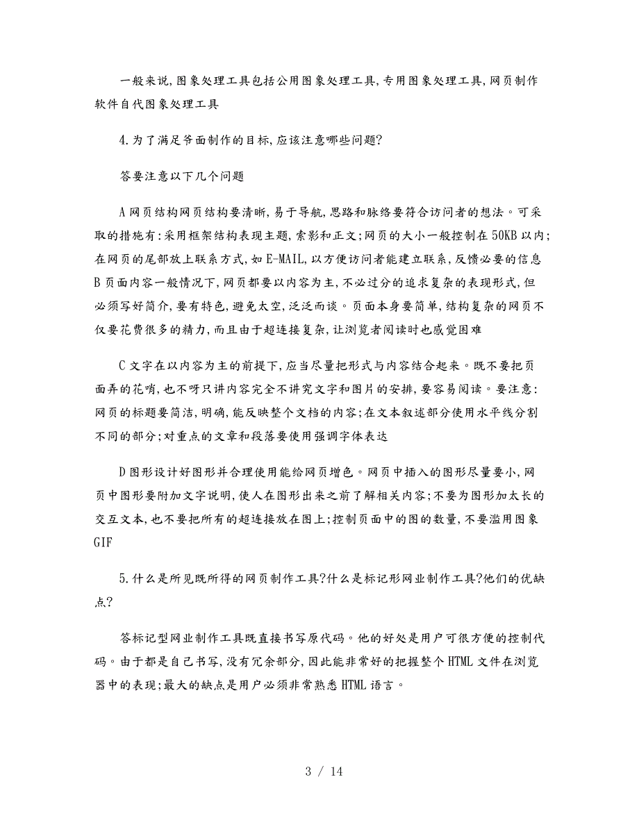 电子商务网站设计原理_第3页