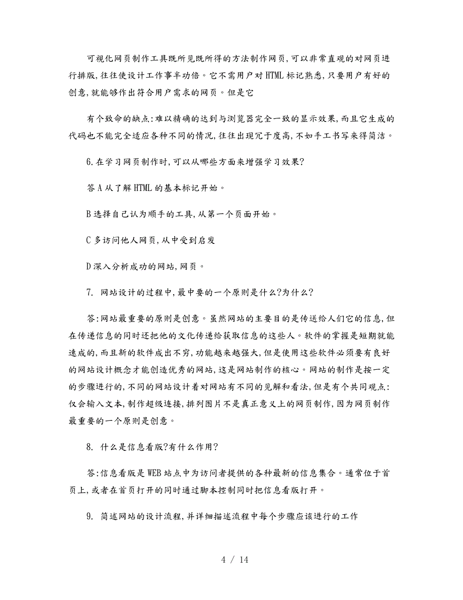 电子商务网站设计原理_第4页