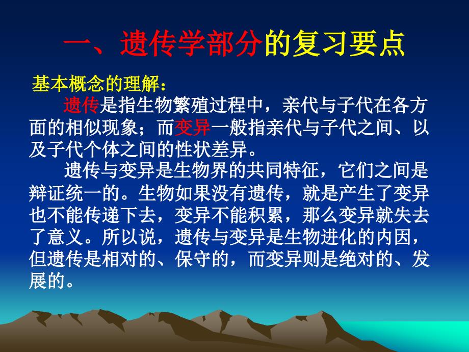 奥赛辅导遗传学及进化生物学部分(中学生物老师).ppt_第2页