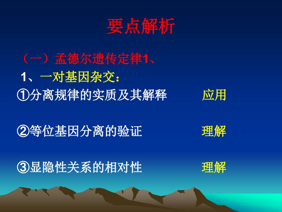 奥赛辅导遗传学及进化生物学部分(中学生物老师).ppt_第4页