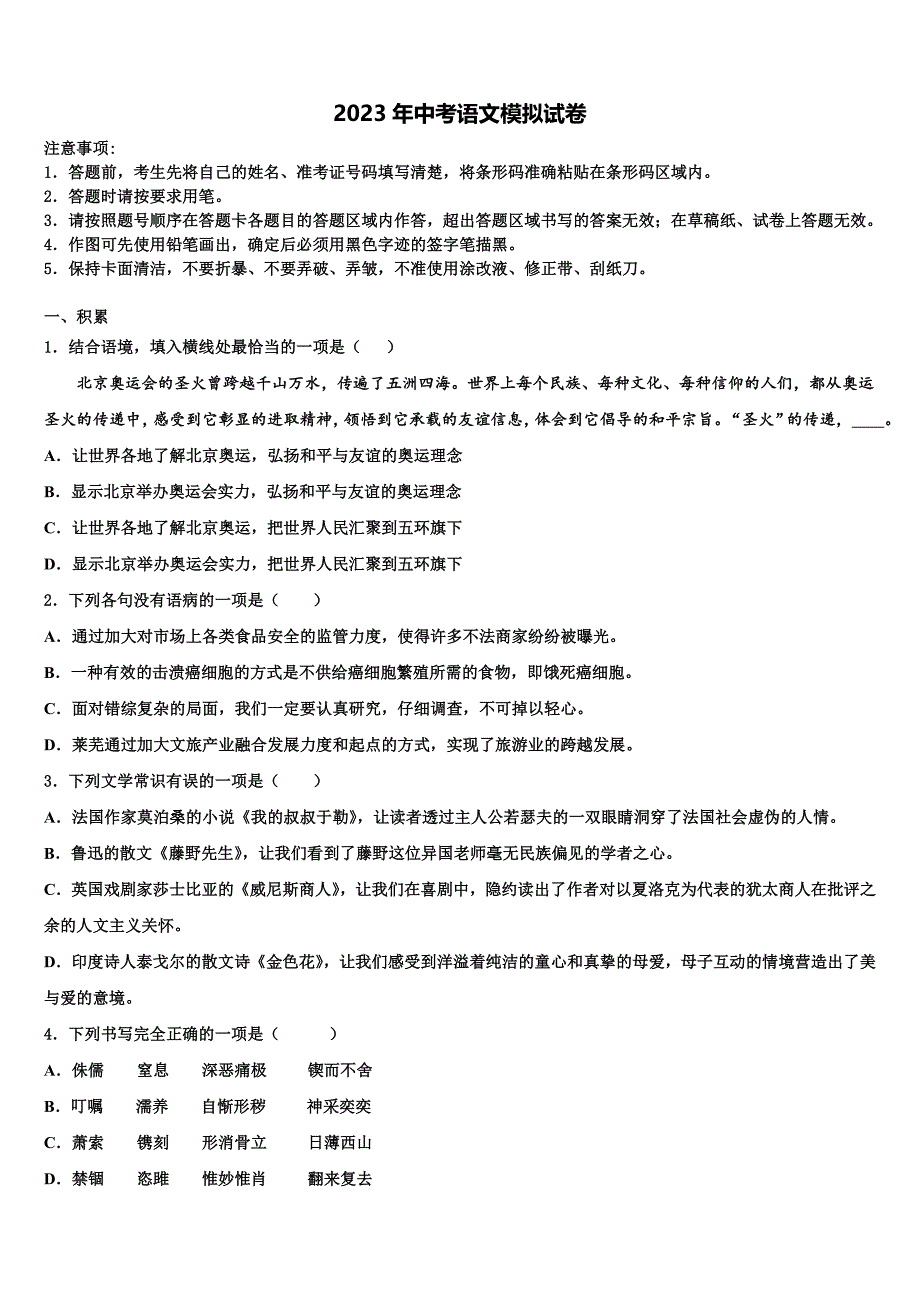 2022-2023学年甘肃省定西市市级名校中考五模语文试题含解析_第1页