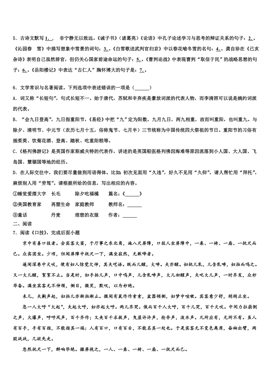 2022-2023学年甘肃省定西市市级名校中考五模语文试题含解析_第2页