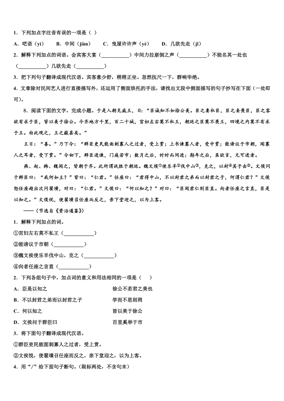 2022-2023学年甘肃省定西市市级名校中考五模语文试题含解析_第3页