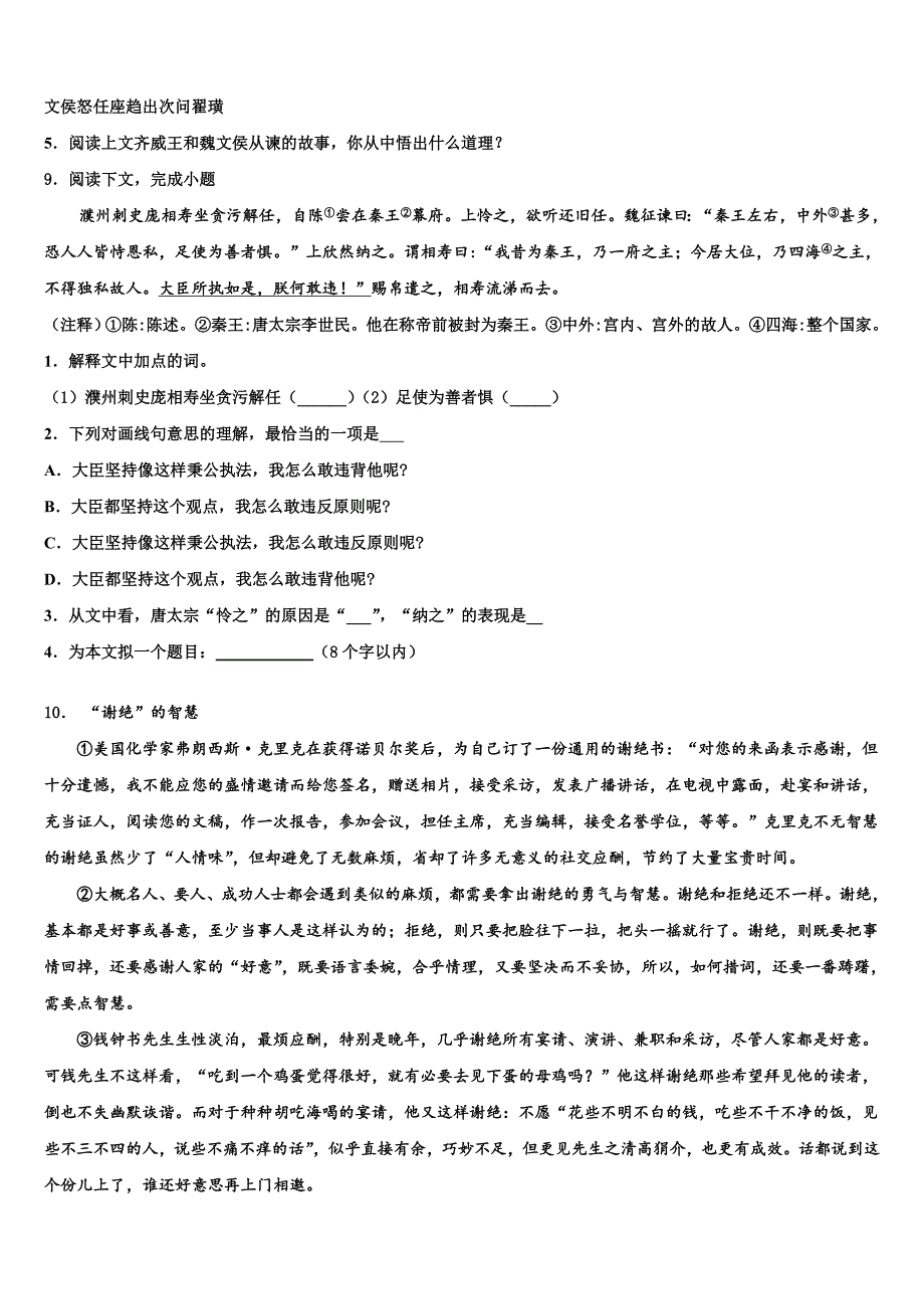 2022-2023学年甘肃省定西市市级名校中考五模语文试题含解析_第4页