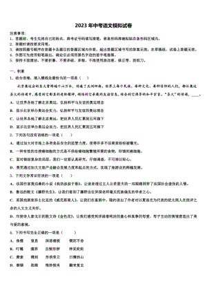 2022-2023学年甘肃省定西市市级名校中考五模语文试题含解析