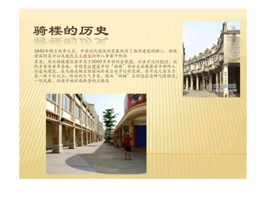 岭南特色建筑.ppt_第3页