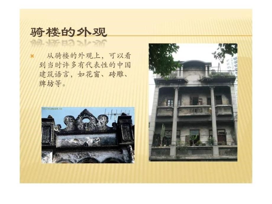 岭南特色建筑.ppt_第5页