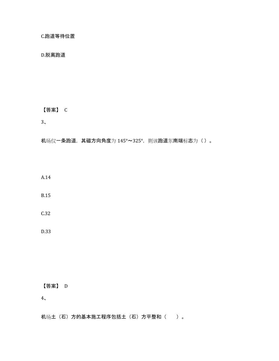 2023年广西壮族自治区一级建造师之一建民航机场工程实务考前冲刺模拟试卷B卷含答案_第2页