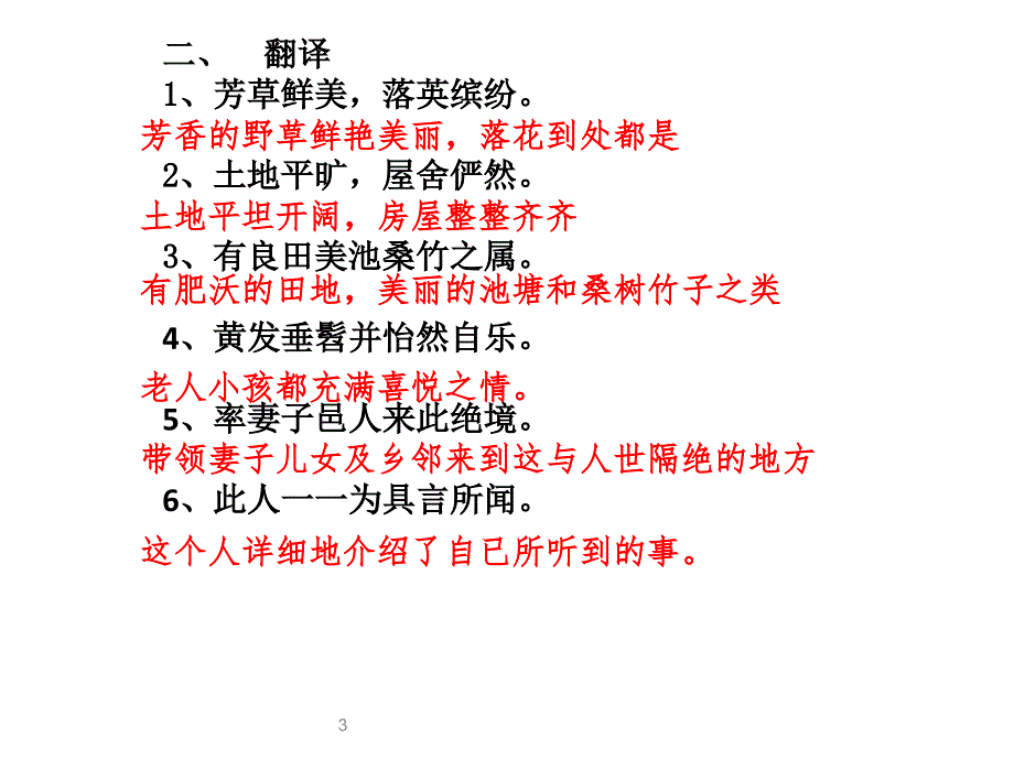 语文八年级上册文言文复习.ppt_第3页