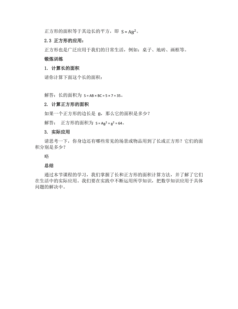 2022-2023学年三年级下学期数学二问题解决（长、正方形面积计算） 【导学案】_第2页