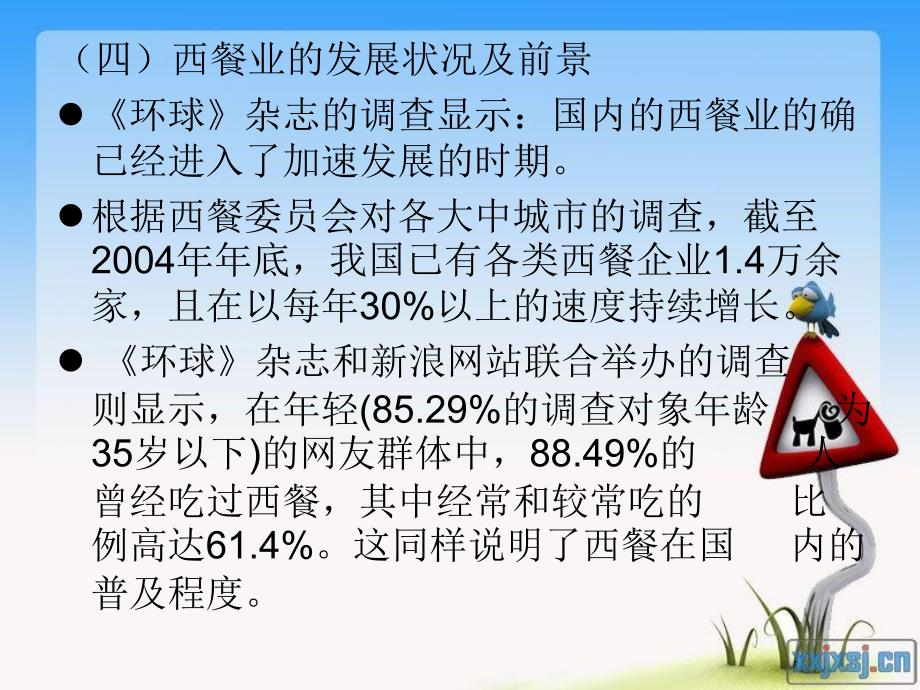 《西餐制作工艺理论》PPT课件_第4页