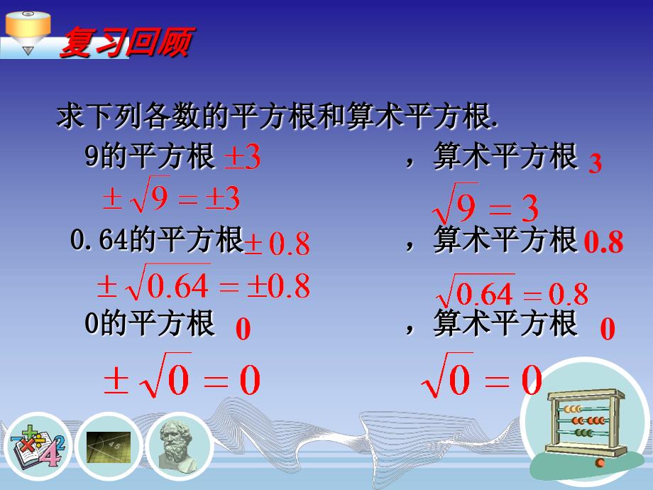 51二次根式(1)_第2页