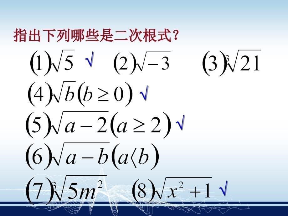 51二次根式(1)_第5页