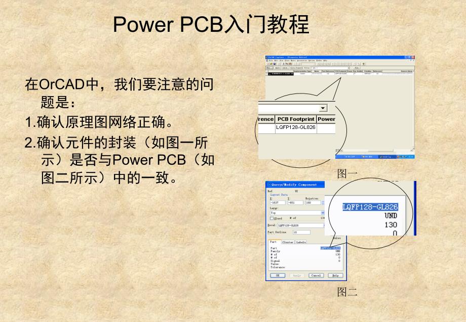 模组PowerPCBADS使用入门_第3页