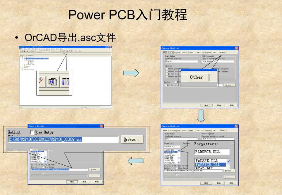 模组PowerPCBADS使用入门_第4页