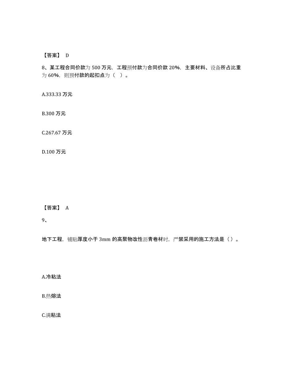 2023年宁夏回族自治区二级建造师之二建建筑工程实务真题附答案_第5页