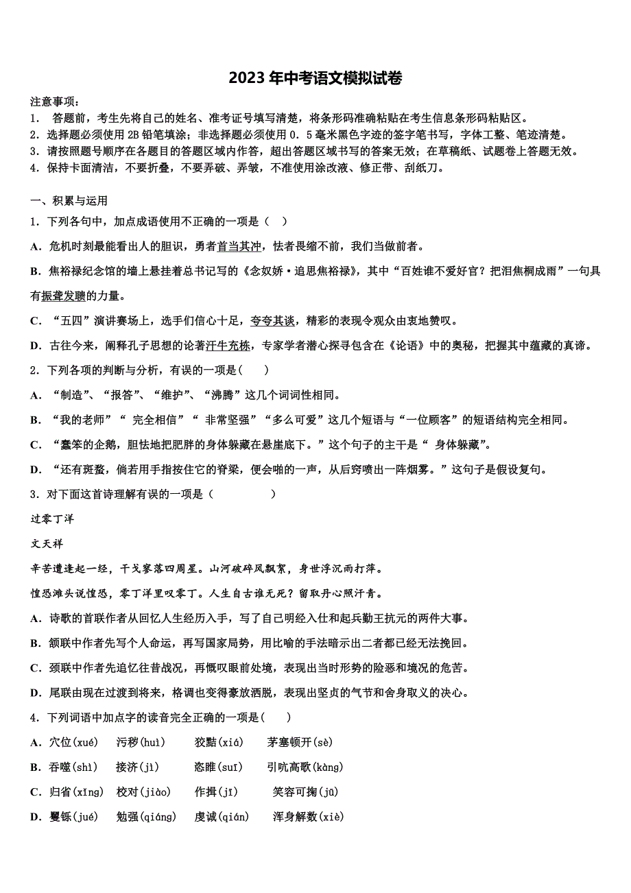 2022-2023学年贵州省（黔东南黔南黔西南）达标名校中考语文最后一模试卷含解析_第1页