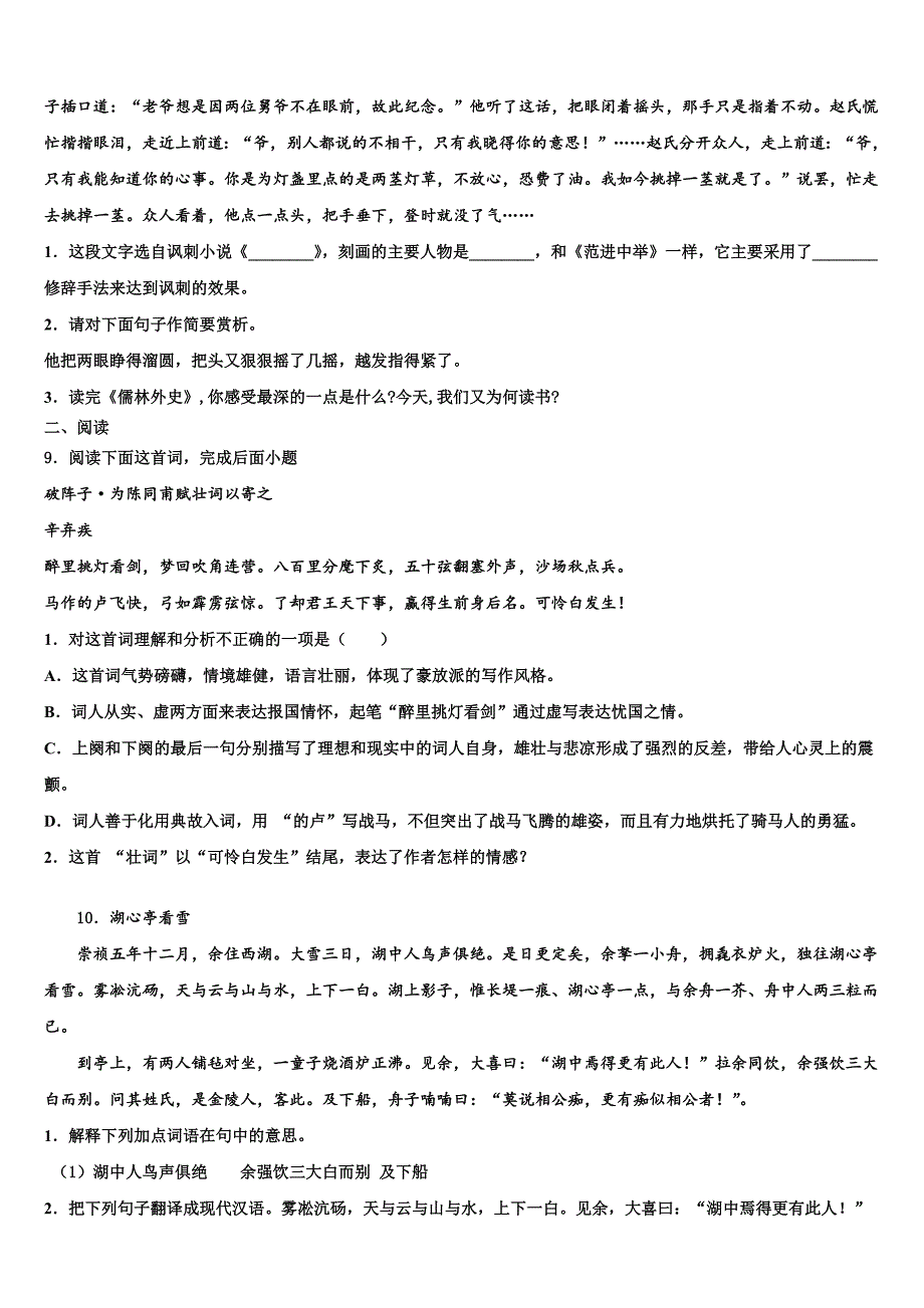 2022-2023学年贵州省（黔东南黔南黔西南）达标名校中考语文最后一模试卷含解析_第3页