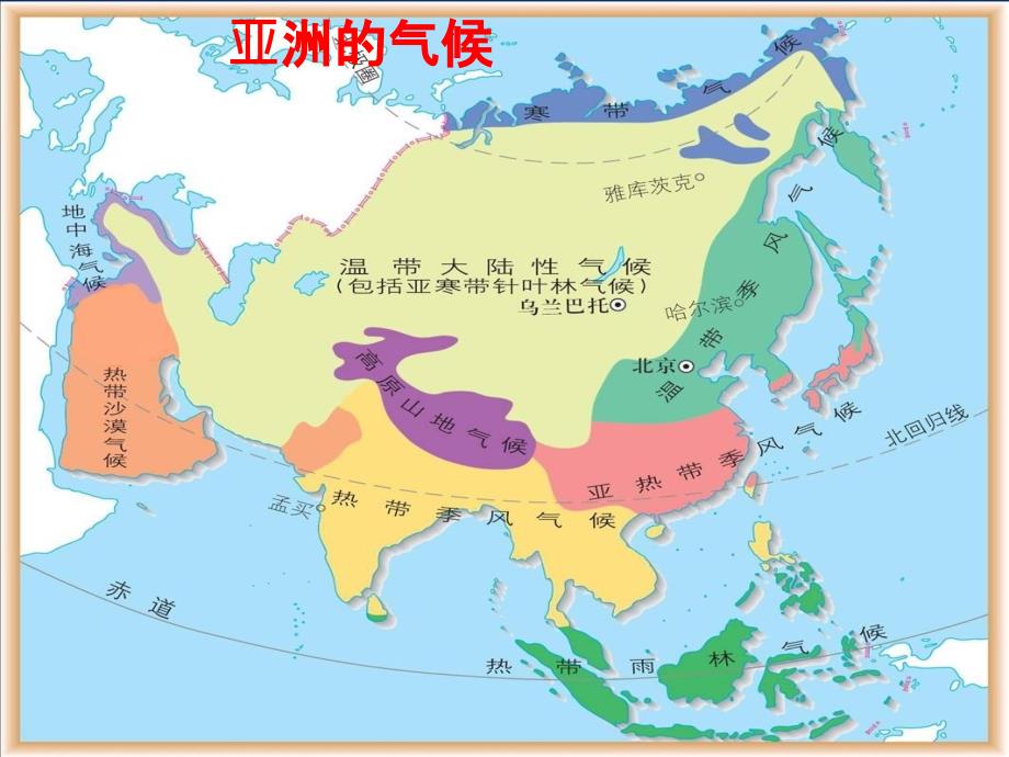 七年级下册地理亚洲 气候_第4页