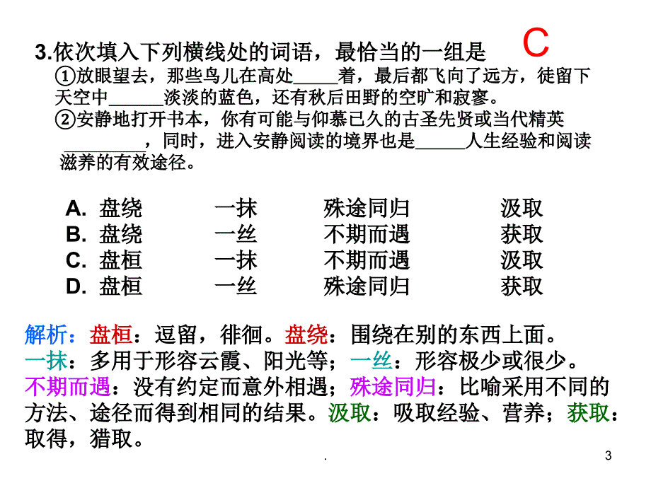 高三九月调考语文.PPT_第3页